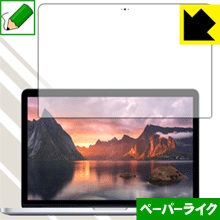 MacBook Pro 13インチ(2015年モデル) 特殊処理で紙のような質感を実現！保護フィルム ペーパーライク 【PDA工房】