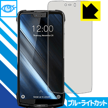 DOOGEE S90 LED液晶画面のブルーライトを35%カット！保護フィルム ブルーライトカット【光沢】 【PDA工房】