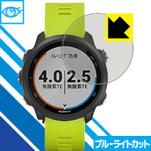 GARMIN ForeAthlete 245 / 245 Music LED液晶画面のブルーライトを35%カット！保護フィルム ブルーライトカット【光沢】 【PDA工房】