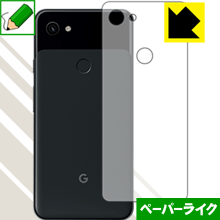 Google Pixel 3a XL 特殊処理で紙のような質感を実現！保護フィルム ペーパーライク (背面のみ) 【PDA工房】