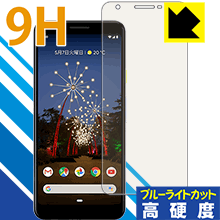 Google Pixel 3a 表面硬度9Hフィルムにブルーライトカットもプラス！保護フィルム 9H高硬度【ブルーライトカット】 【PDA工房】