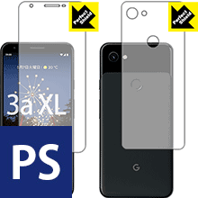 Google Pixel 3a XL 防気泡・防指紋!反射低減保護フィルム Perfect Shield (両面セット) 【PDA工房】