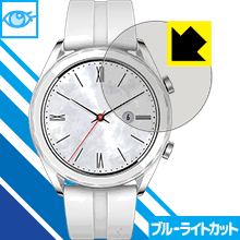 HUAWEI WATCH GT (42mmシリーズ) LED液晶画面のブルーライトを35%カット！保護フィルム ブルーライトカット【光沢】 【PDA工房】