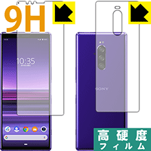 Xperia 1 (SO-03L/SOV40) PET製フィルムなのに強化ガラス同等の硬度！保護フィルム 9H高硬度【光沢】 (両面セット) 【PDA工房】