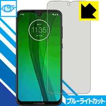 moto g7 LED液晶画面のブルーライトを35%カット！保護フィルム ブルーライトカット【光沢】 【PDA工房】