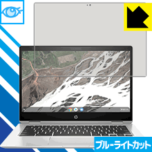 HP Chromebook x360 14 G1 LED液晶画面のブルーライトを35%カット！保護フィルム ブルーライトカット【光沢】 【PDA工房】