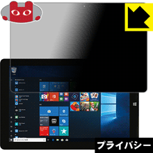 ジブン専用PC＆タブレット U1 RM-A107-SR のぞき見防止保護フィルム Privacy Shield 【PDA工房】