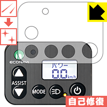 電動アシスト自転車(パナソニック・エコナビ液晶スイッチ4シリーズ用) 自然に付いてしまうスリ傷を修復！保護フィルム キズ自己修復 【PD