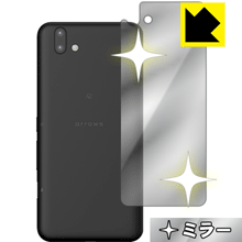 arrows U 背面が鏡に！ ミラータイプ保護フィルム Mirror Shield (背面のみ) 【PDA工房】