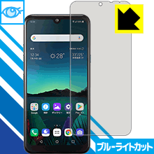 LG K50 LED液晶画面のブルーライトを35%カット！保護フィルム ブルーライトカット【光沢】 【PDA工房】