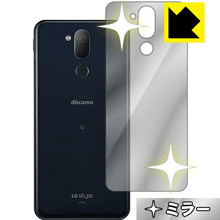 LG style2 L-01L 背面が鏡に！ ミラータイプ保護フィルム Mirror Shield (背面のみ) 【PDA工房】