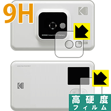 KODAK インスタントカメラプリンター C210 (液晶用・前面用) PET製フィルムなのに強化ガラス同等の硬度！保護フィルム 9H高硬度【光沢】 