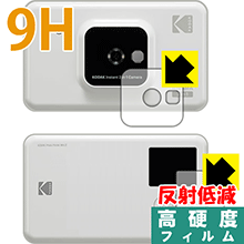 KODAK インスタントカメラプリンター C210 (液晶用・前面用) PET製フィルムなのに強化ガラス同等の硬度！保護フィルム 9H高硬度【反射低