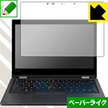 ThinkPad L390 Yoga【IRカメラ搭載モデル】 特殊処理で紙のような描き心地を実現！保護フィルム ペーパーライク 【PDA工房】