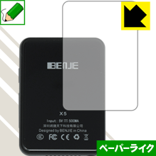 BENJIE X5 特殊処理で紙のような質感を実現！保護フィルム ペーパーライク (背面のみ) 【PDA工房】