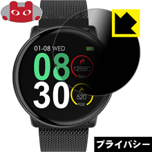 UMIDIGI Uwatch2 のぞき見防止保護フィルム Privacy Shield 【PDA工房】