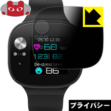 ASUS VivoWatch BP (HC-A04) のぞき見防止保護フィルム Privacy Shield 【PDA工房】