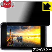 のぞき見防止 液晶保護フィルム Privacy Shield ATOMOS SHOGUN 7 ATOMSHG701 日本製【PDA工房】