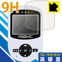 表面硬度9Hフィルムにブルーライトカットもプラス 9H高硬度[ブルーライトカット]保護フィルム YISSVIC ベビーモニター (2.4インチ) SM24R