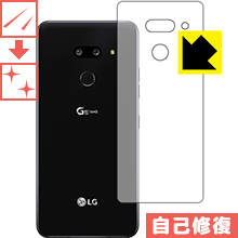 自然に付いてしまうスリ傷を修復 キズ自己修復保護フィルム LG G8 ThinQ 背面のみ 日本製【PDA工房】