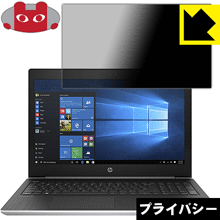 のぞき見防止 液晶保護フィルム Privacy Shield HP ProBook 450 G5(15.6インチワイドHDモデル) 日本製【PDA工房】