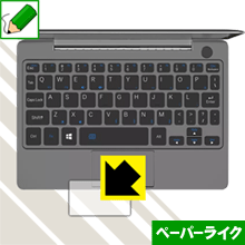 特殊処理で紙のような描き心地を実現 ペーパーライク保護フィルム GPD P2 Max タッチパッド用 日本製【PDA工房】