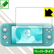 特殊処理で紙のような描き心地を実現 ペーパーライク保護フィルム Nintendo Switch Lite 日本製【PDA工房】