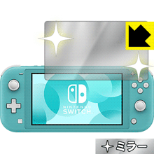 画面が消えると鏡に早変わり ミラータイプ 保護フィルム Mirror Shield Nintendo Switch Lite 日本製【PDA工房】