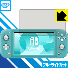 LED液晶画面のブルーライトを35%カット ブルーライトカット【光沢】保護フィルム Nintendo Switch Lite 日本製【PDA工房】