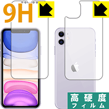 PET製フィルムなのに強化ガラス同等の硬度 9H高硬度[光沢]保護フィルム iPhone 11 両面セット 日本製【PDA工房】