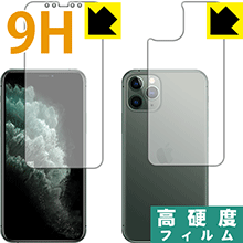 PET製フィルムなのに強化ガラス同等の硬度 9H高硬度[光沢]保護フィルム iPhone 11 Pro 両面セット 日本製【PDA工房】