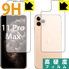 PET製フィルムなのに強化ガラス同等の硬度 9H高硬度[光沢]保護フィルム iPhone 11 Pro Max 両面セット 日本製【PDA工房】