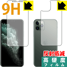 PET製フィルムなのに強化ガラス同等の硬度 9H高硬度[反射低減]保護フィルム iPhone 11 Pro 両面セット 日本製【PDA工房】