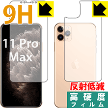 PET製フィルムなのに強化ガラス同等の硬度 9H高硬度[反射低減]保護フィルム iPhone 11 Pro Max 両面セット 日本製【PDA工房】