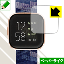 特殊処理で紙のような描き心地を実現 ペーパーライク保護フィルム Fitbit Versa 2 日本製【PDA工房】
