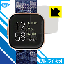 LED液晶画面のブルーライトを35%カット ブルーライトカット【光沢】保護フィルム Fitbit Versa 2 日本製【PDA工房】