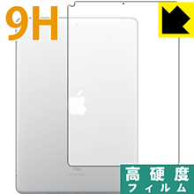 PET製フィルムなのに強化ガラス同等の硬度 9H高硬度[光沢]保護フィルム iPad(第7世代・2019年発売モデル) 背面のみ[Wi-Fiモデル] 日本製