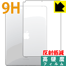 PET製フィルムなのに強化ガラス同等の硬度 9H高硬度[反射低減]保護フィルム iPad(第7世代・2019年発売モデル) 背面のみ[Wi-Fiモデル] 日