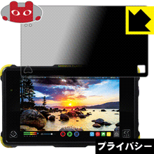 のぞき見防止 液晶保護フィルム Privacy Shield ATOMOS SHOGUN FLAME 日本製【PDA工房】