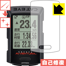 自然に付いてしまうスリ傷を修復 キズ自己修復保護フィルム CATEYE AVVENTURA CC-GPS200 日本製【PDA工房】