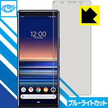 LED液晶画面のブルーライトを35%カット ブルーライトカット【光沢】保護フィルム Xperia 5 (SO-01M/SOV41) 日本製【PDA工房】