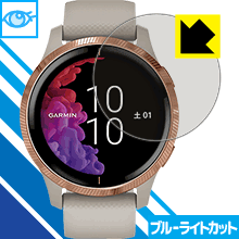 LED液晶画面のブルーライトを35%カット ブルーライトカット【光沢】保護フィルム GARMIN Venu 日本製【PDA工房】