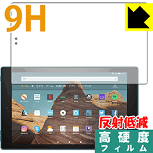 PET製フィルムなのに強化ガラス同等の硬度 9H高硬度【反射低減】保護フィルム Fire HD 10 (第9世代・2019年モデル)/Fire HD 10 キッズモ