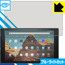 LED液晶画面のブルーライトを35%カット ブルーライトカット【光沢】保護フィルム Fire HD 10 (第9世代・2019年モデル)/Fire HD 10 キッズ