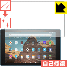 自然に付いてしまうスリ傷を修復 キズ自己修復保護フィルム Fire HD 10 (第9世代・2019年モデル)/Fire HD 10 キッズモデル (2019年モデル