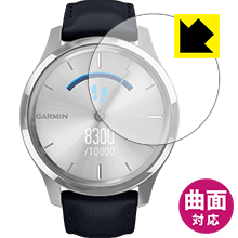 曲面対応で端までしっかり保護できる 高光沢保護フィルム Flexible Shield【光沢】 GARMIN vivomove Luxe 日本製【PDA工房】