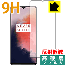 PET製フィルムなのに強化ガラス同等の硬度 9H高硬度[反射低減]保護フィルム OnePlus 7T[指紋認証対応] 前面のみ 日本製【PDA工房】