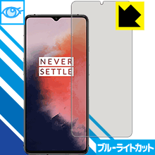 LED液晶画面のブルーライトを35%カット ブルーライトカット【光沢】保護フィルム OnePlus 7T[指紋認証対応] 日本製【PDA工房】