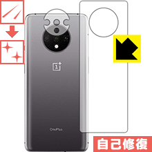 自然に付いてしまうスリ傷を修復 キズ自己修復保護フィルム OnePlus 7T 背面のみ 日本製【PDA工房】