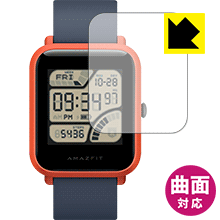 曲面対応で端までしっかり保護できる 高光沢保護フィルム Flexible Shield【光沢】 Amazfit Bip スマートウォッチ A1608 日本製【PDA工房